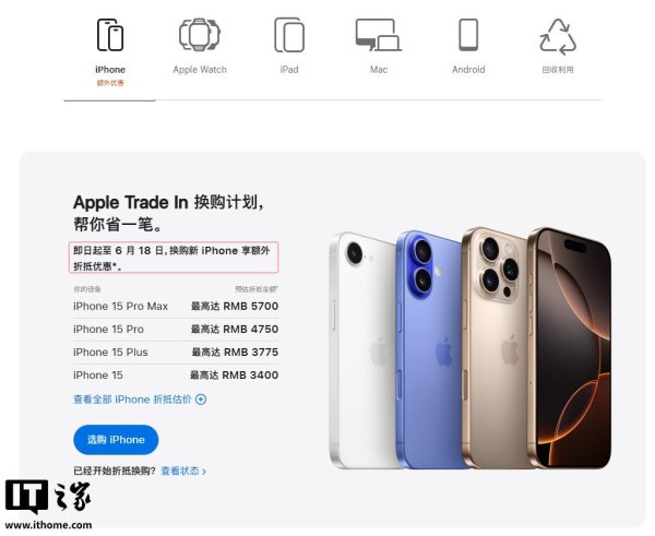 大资本优配 苹果临时提升iPhone 12及后续机型以旧换新价值，活动截止6月18日