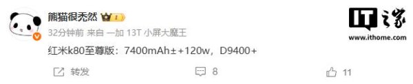 中金辰大 消息称小米 REDMI K80 至尊版手机搭载天玑 9400+ 处理器