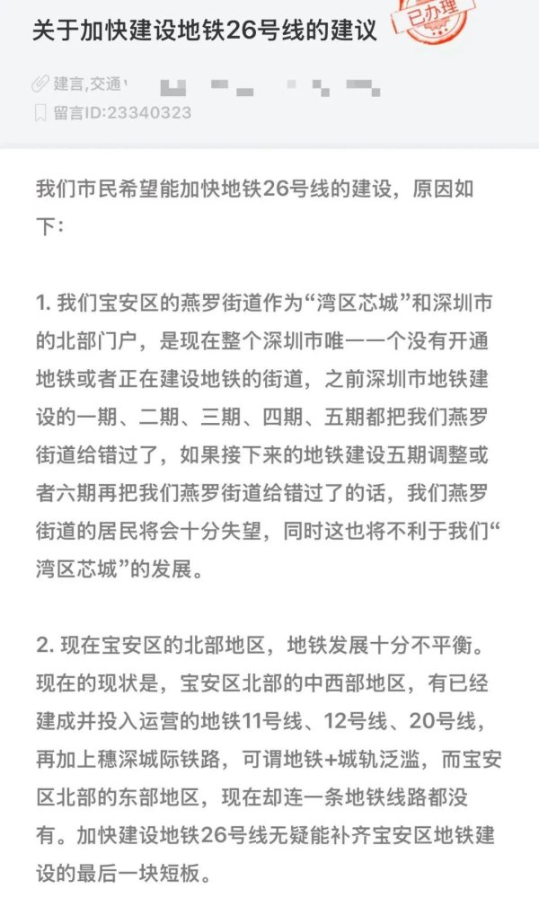 优配速至 市民反映宝安北部地铁发展不平衡，建议通26号线！官方回应
