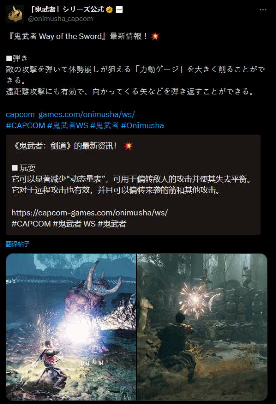 宝钜证券 鬼武者剑之道新情报：弹反对远程攻击同样有效！